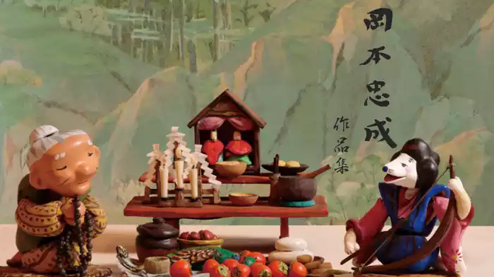 岡本忠成 作品集
