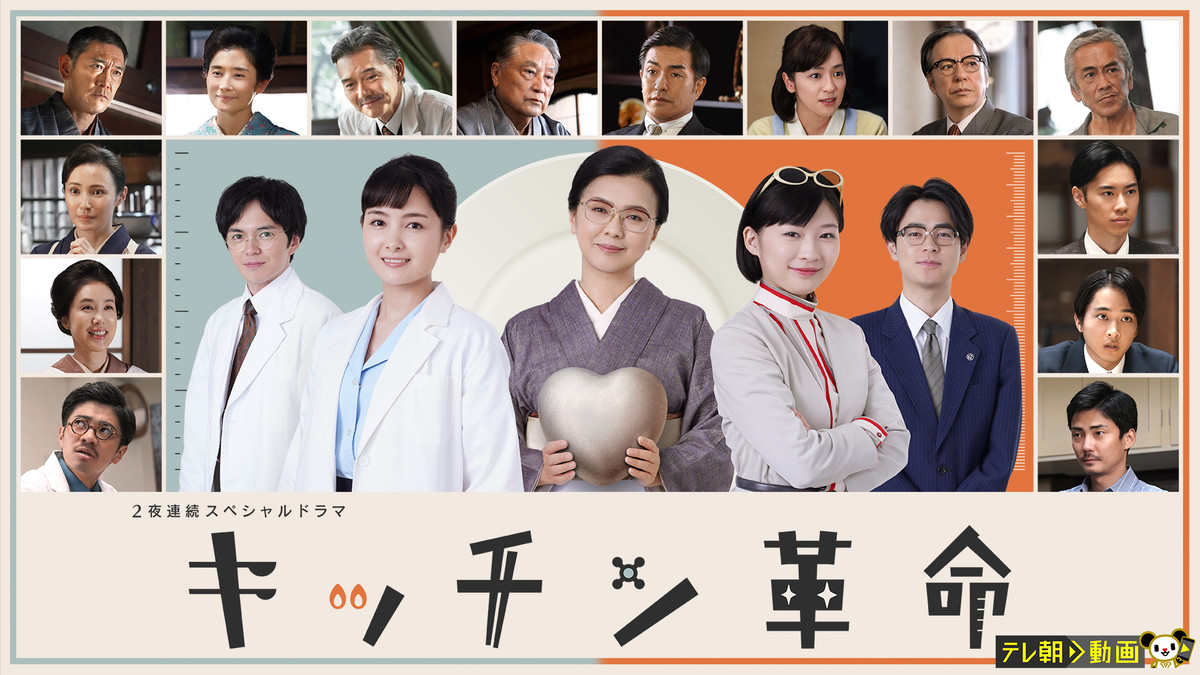 キッチン革命 第1夜