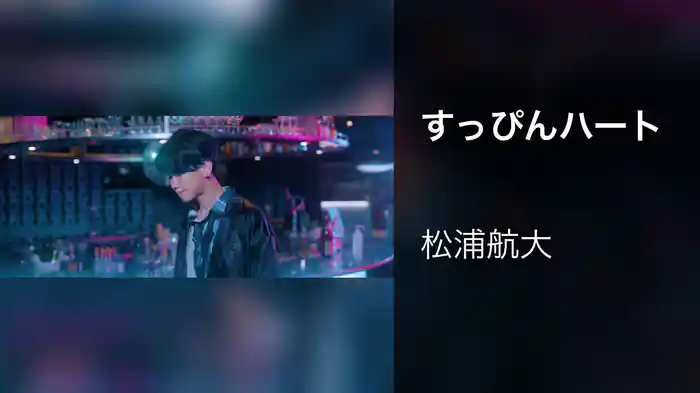 すっぴんハート