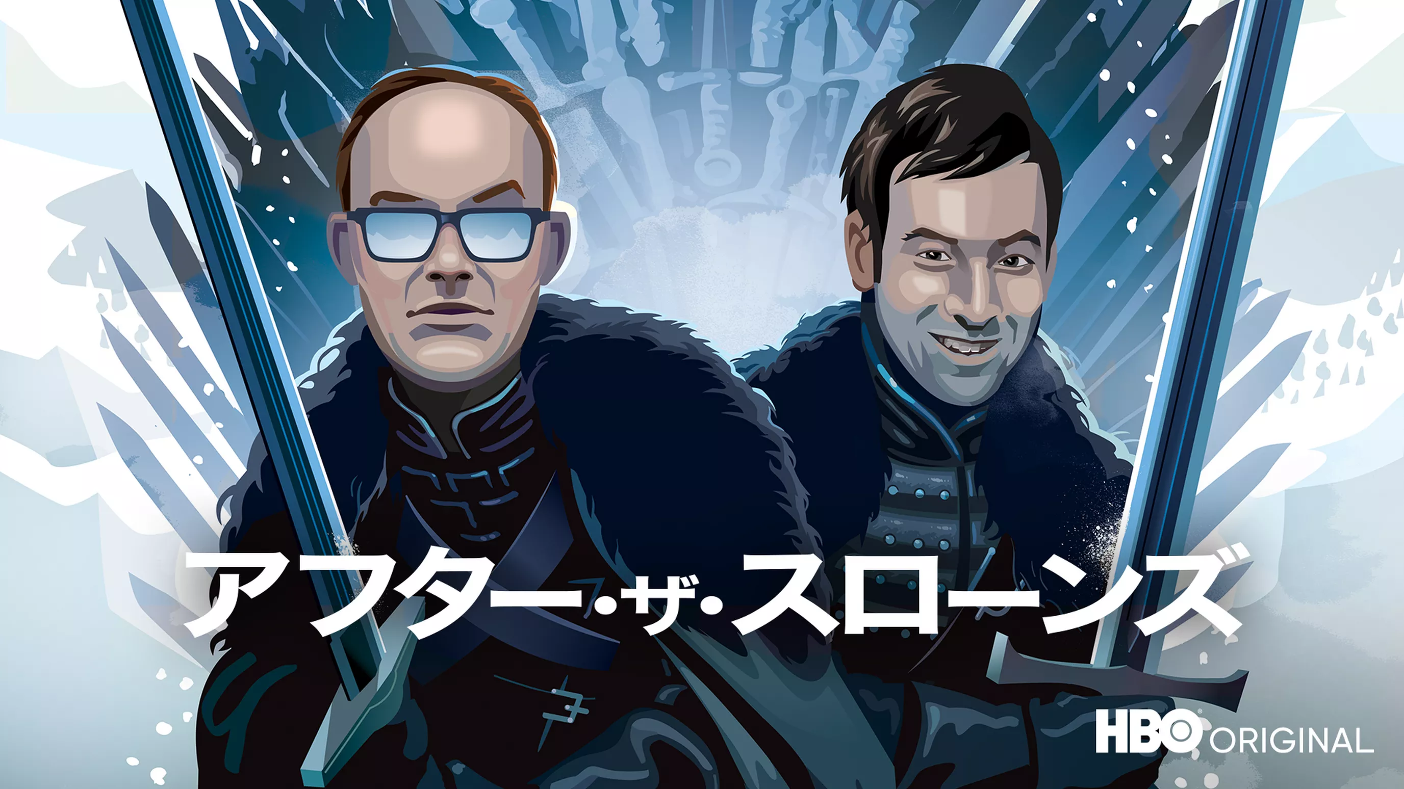 アフター・ザ・スローンズ