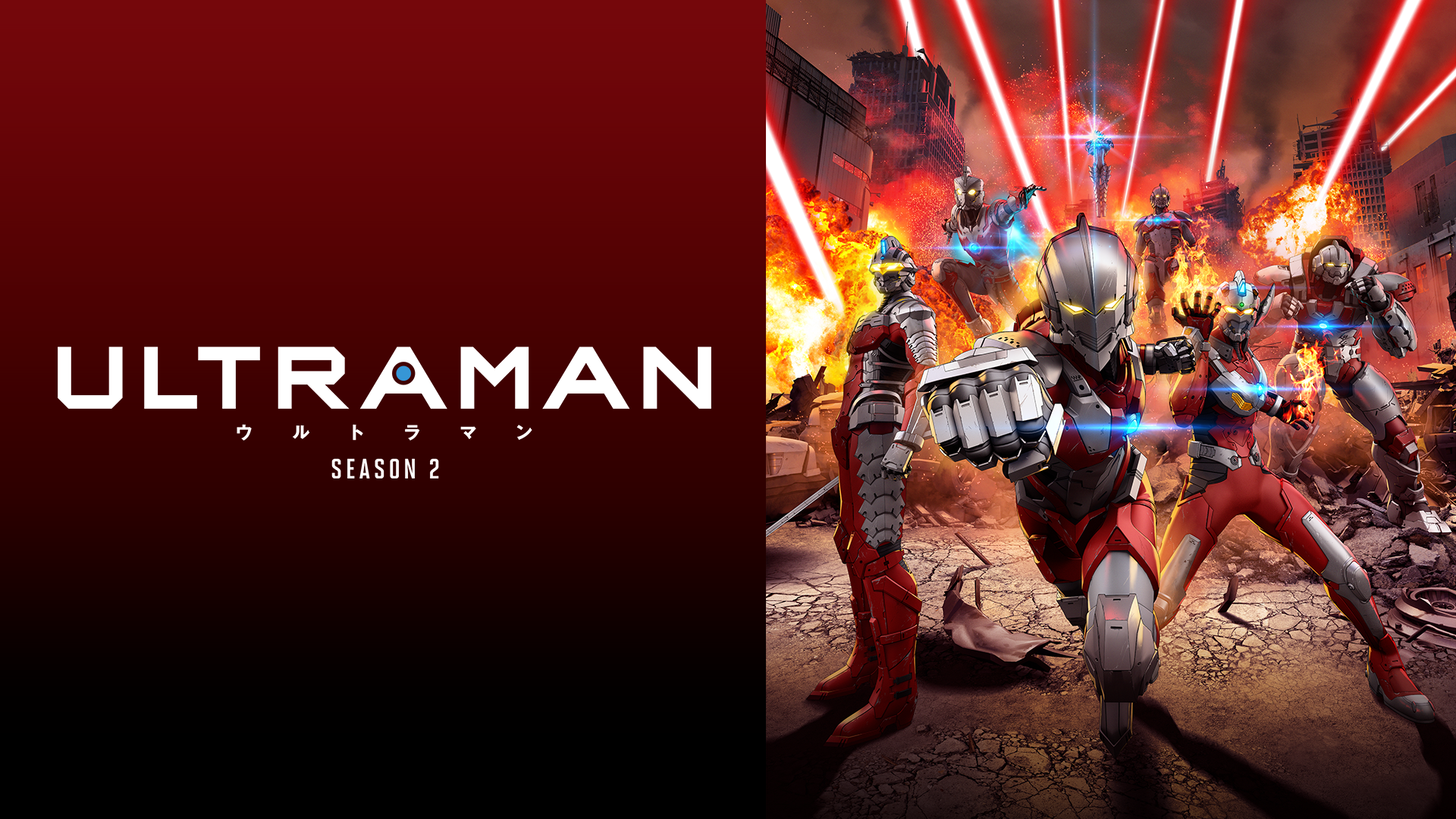ULTRAMAN　（シーズン２） - サムネイル