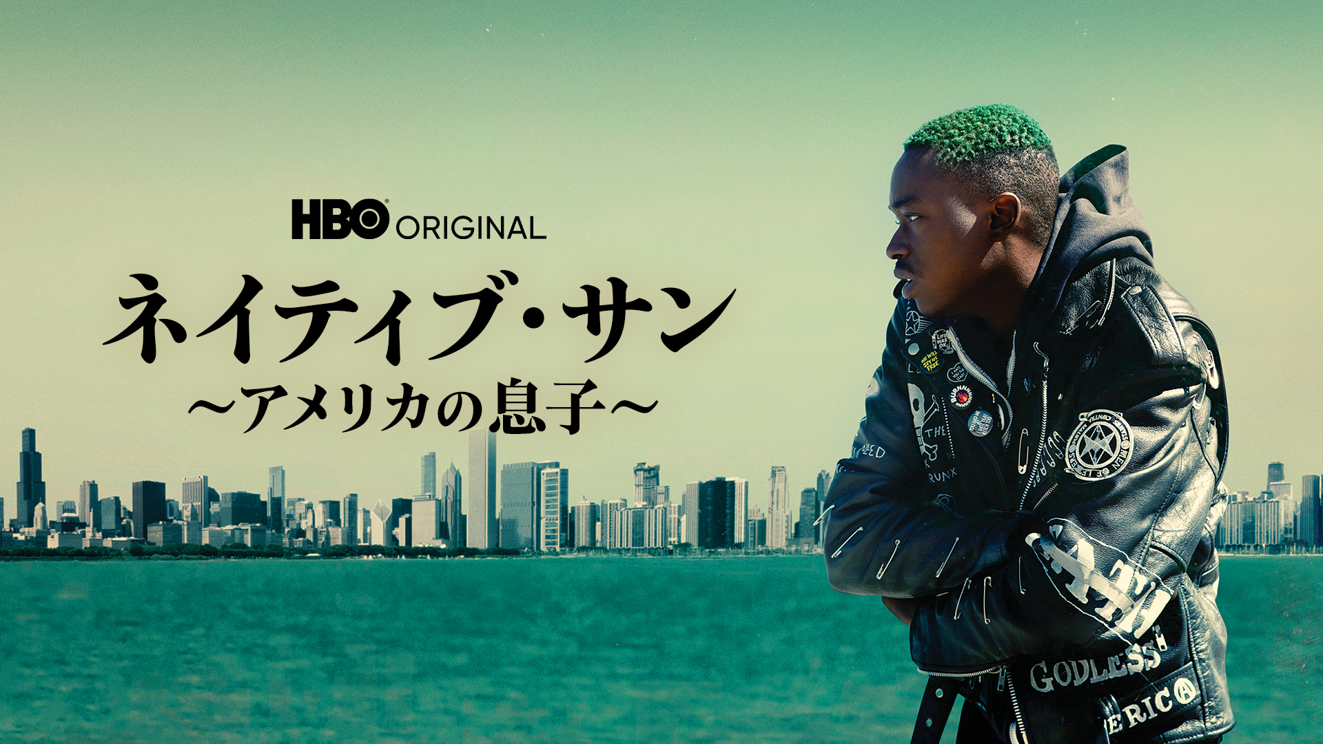 ネイティブ・サン～アメリカの息子～ - サムネイル
