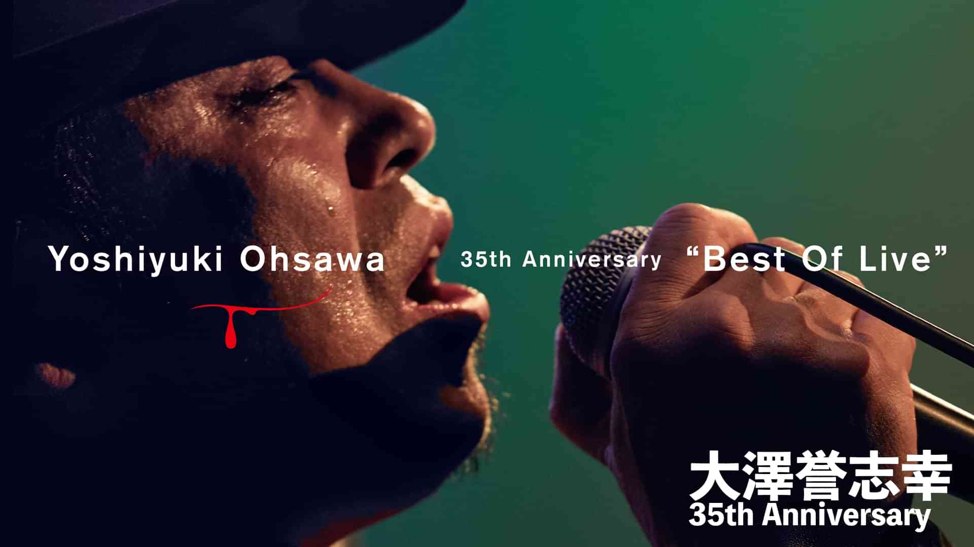 大澤誉志幸35th Anniversary "Best Of Live"