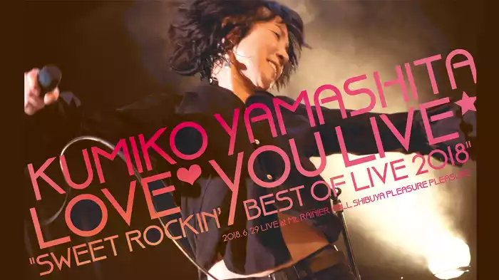 山下久美子 Love?You Live☆"Sweet Rockin' Best of Live 2018"