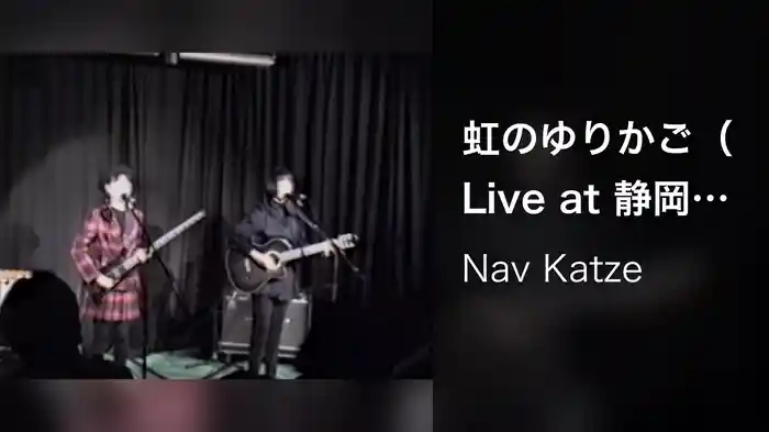 虹のゆりかご（Live at 静岡すみやオレンジ・ホール　1991/11/22）