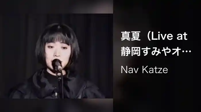 真夏（Live at 静岡すみやオレンジ・ホール　1991/11/22）