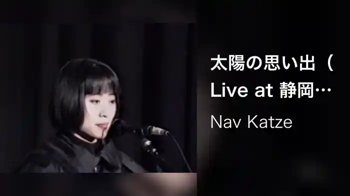 太陽の思い出（Live at 静岡すみやオレンジ・ホール　1991/11/22）
