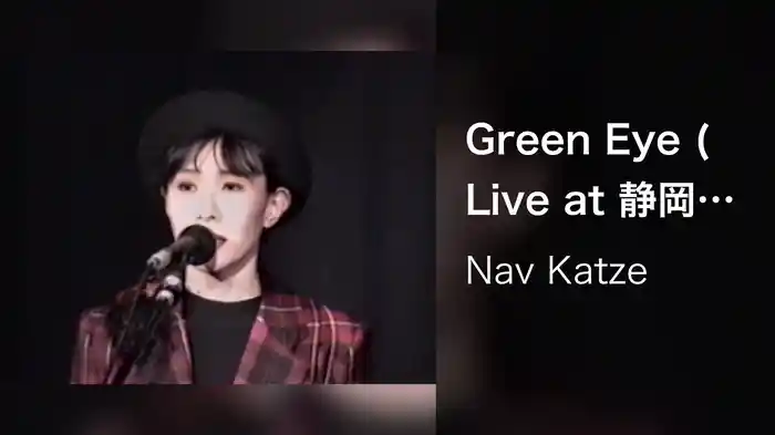 Green Eye (Live at 静岡すみやオレンジ・ホール　1991/11/22)