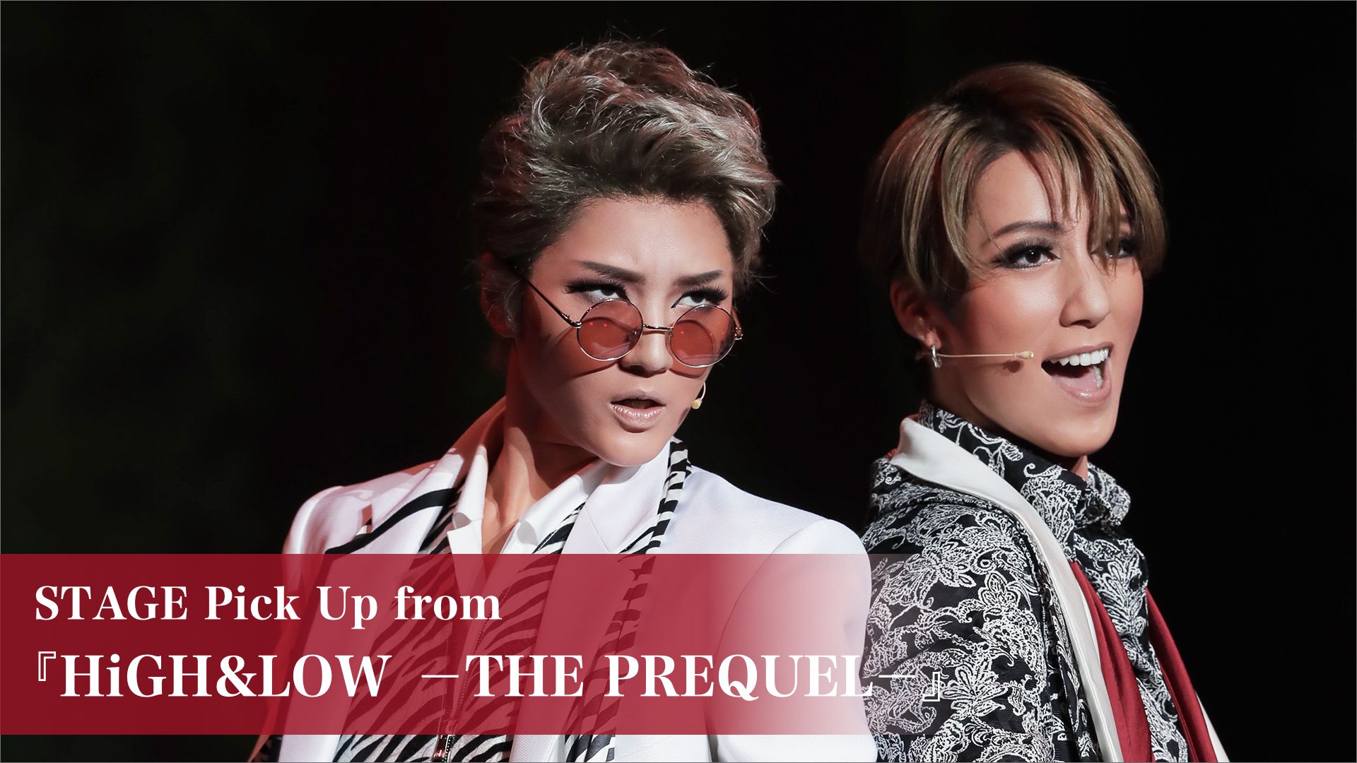 STAGE Pick Up from 『HiGH&LOW -THE PREQUEL-』