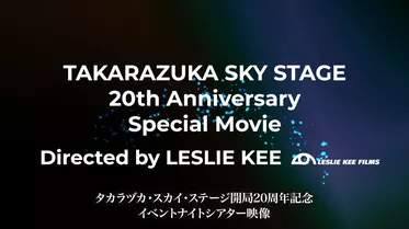 タカラヅカ・スカイ・ステージ開局20周年記念イベントナイトシアター映像
