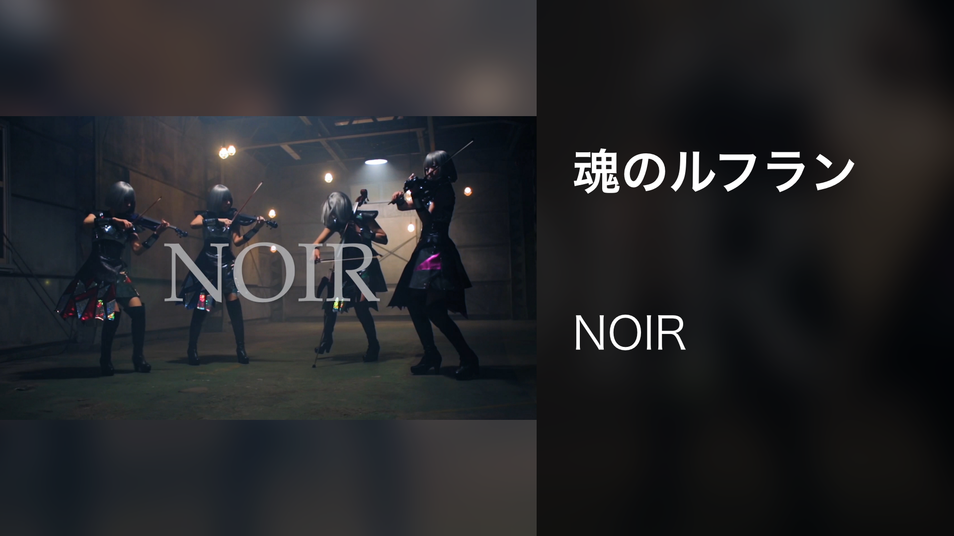 魂のルフラン - サムネイル