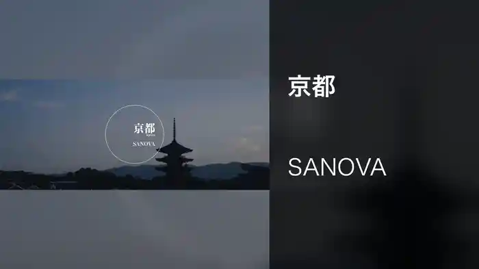 京都