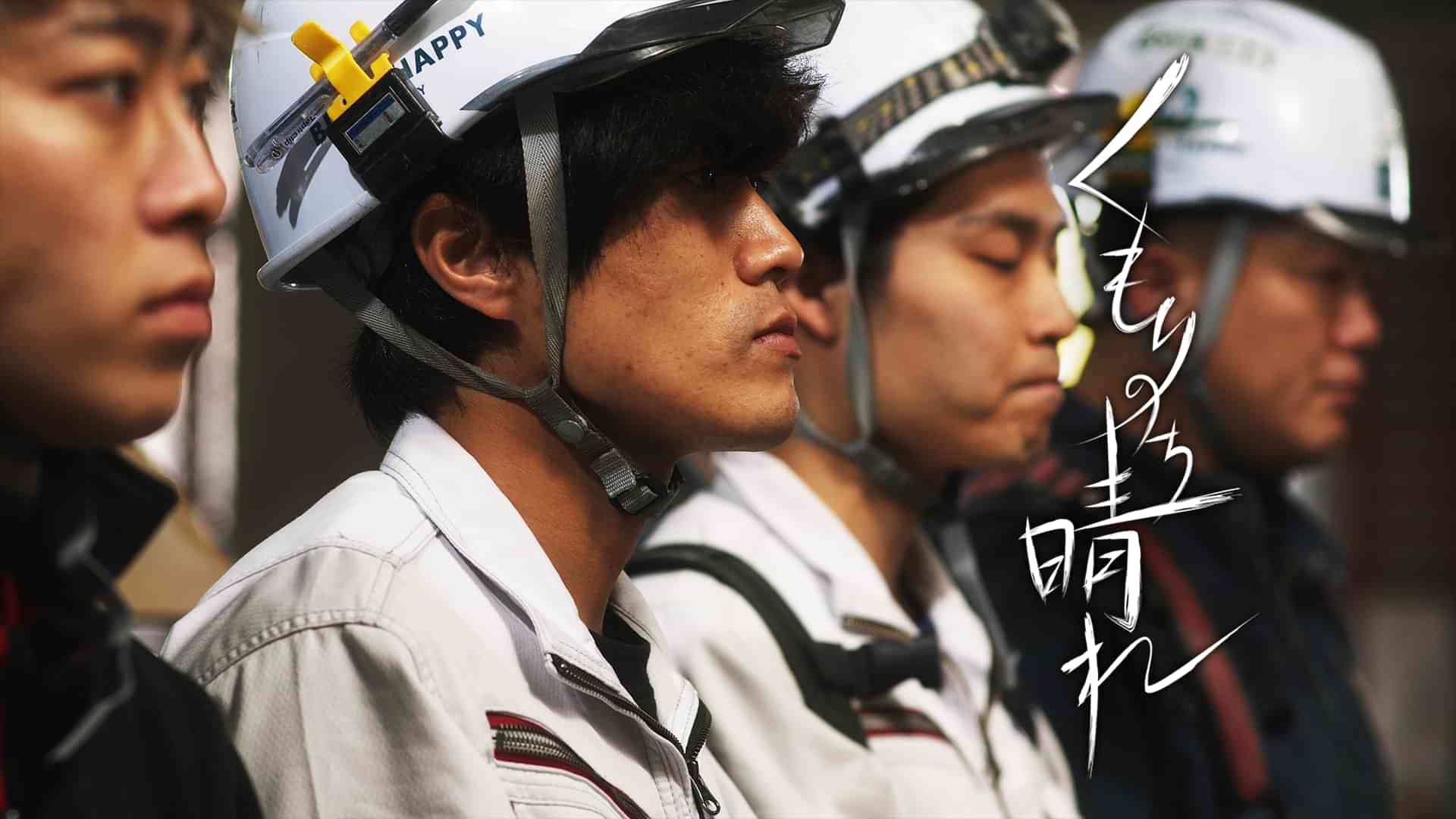 くもりのち晴れ