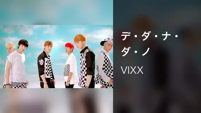 デ・ダ・ナ・ダ・ノ