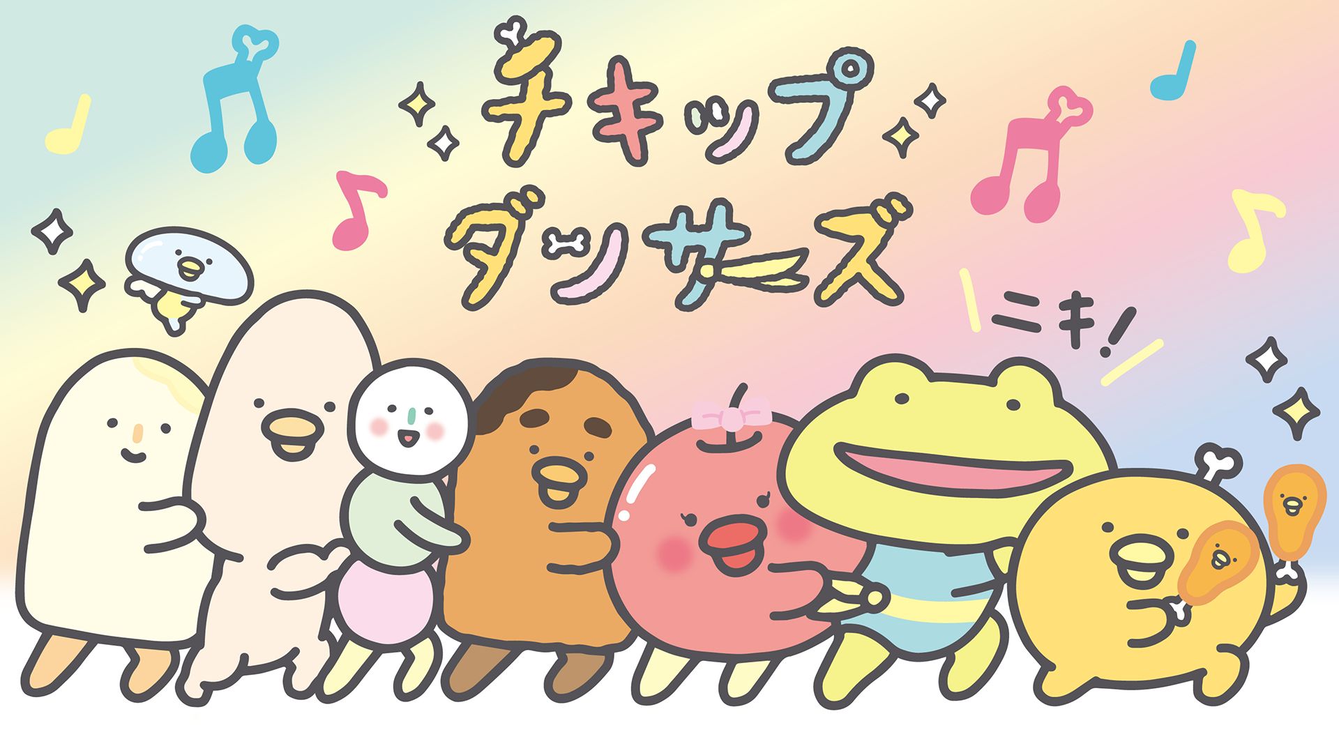 チキップダンサーズ(第2期)