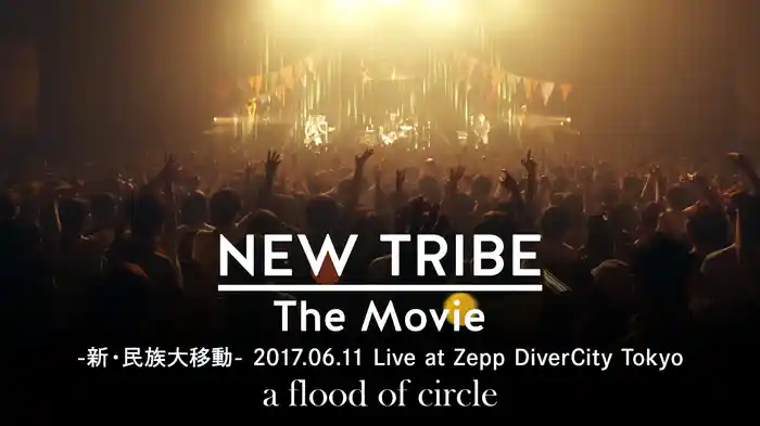 NEW TRIBE The Movie -新・民族大移動- 2017.06.11 Live at Zepp DiverCity Tokyo