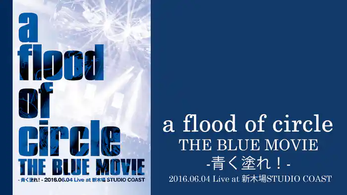 THE BLUE MOVIE -青く塗れ！- 2016.06.04 Live at 新木場STUDIO COAST