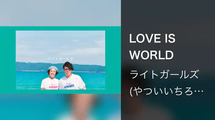 LOVE IS WORLD
