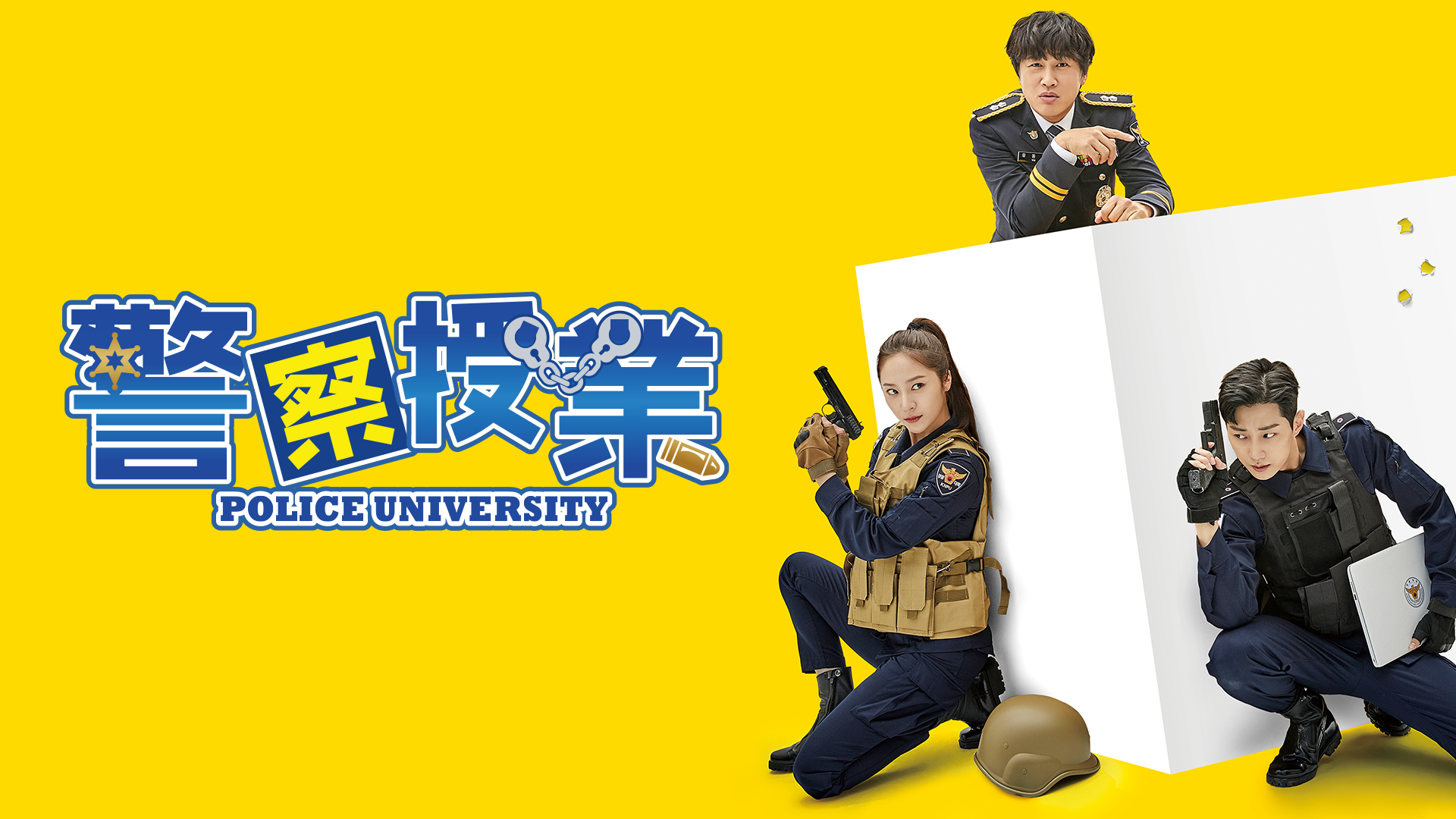 警察授業 - サムネイル