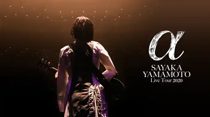 山本彩 LIVE TOUR 2020 〜 α 〜
