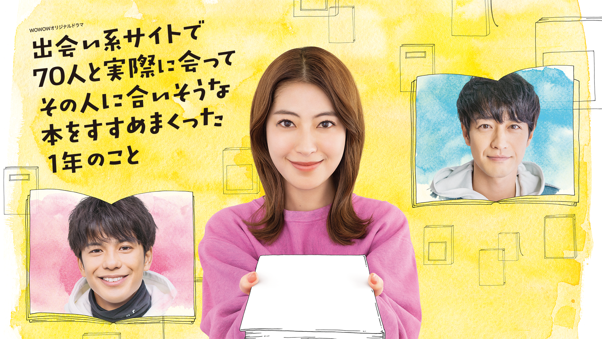 出会い系サイトで70人と実際に会ってその人に合いそうな本をすすめまくった１年のこと - サムネイル