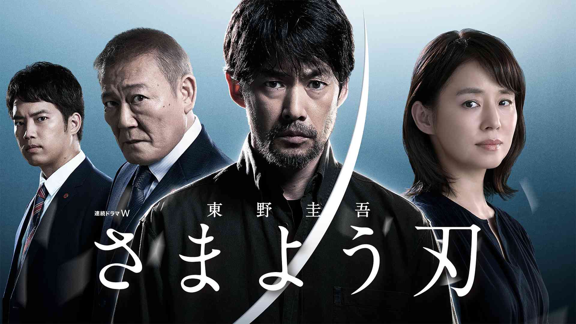 東野圭吾「さまよう刃」