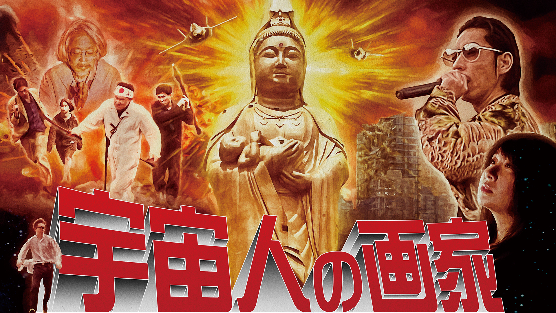 宇宙人の画家 - サムネイル
