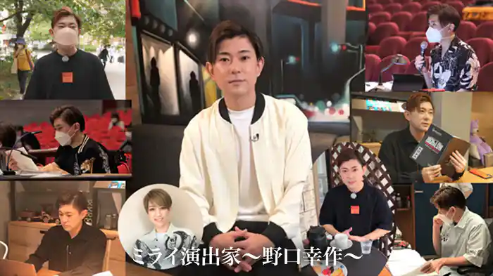 ミライ演出家～野口幸作～