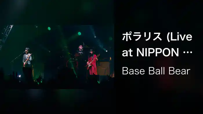 ポラリス (Live at NIPPON BUDOKAN 2022.11.10)