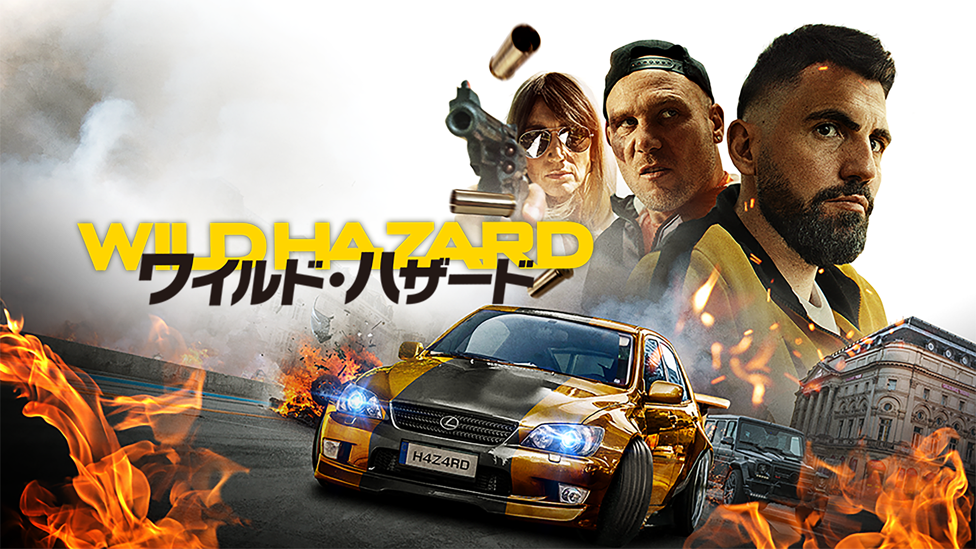 ワイルド・ハザード　WILD HAZARD - サムネイル