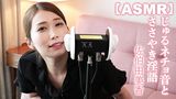 【ASMR】じゅるネチョ音とささやき淫語　佐伯由美香