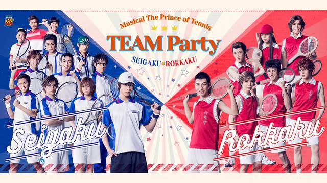 ミュージカル『テニスの王子様』TEAM Party SEIGAKU・ROKKAKU