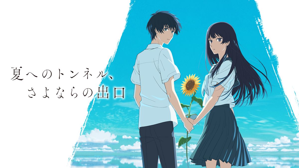 【在庫ラスト!!】映画「夏へのトンネル、さよならの出口」 本編全コンテ集 アニメ映画『夏へのトンネル、さよならの出口』本編映像・新規