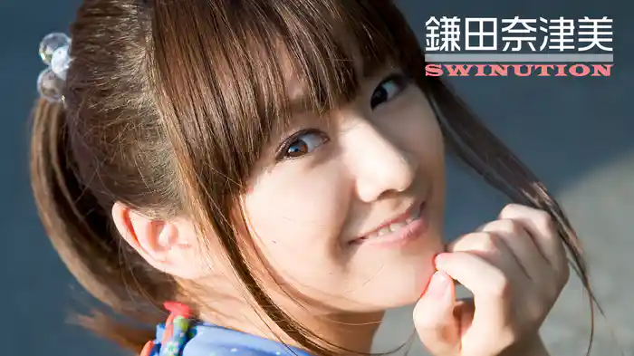 鎌田奈津美『SWINUTION』