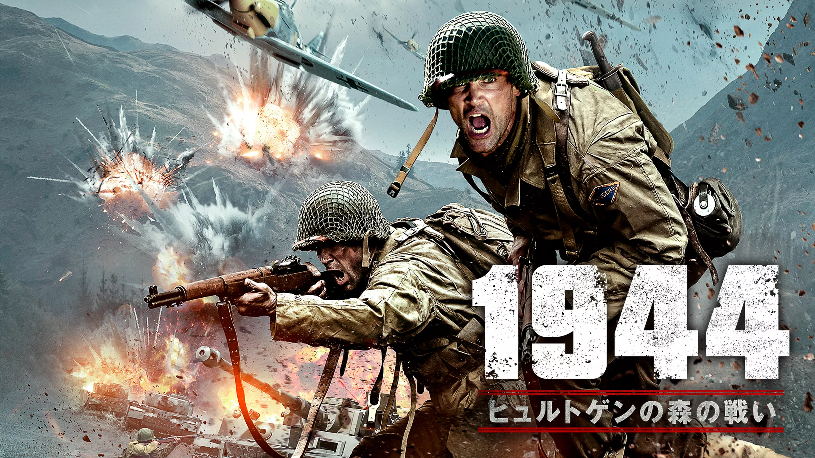 1944　ヒュルトゲンの森の戦