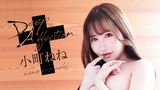 小町ねね『Deep Affection』