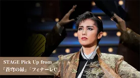 STAGE Pick Up from『蒼穹の昴』 「フィナーレC」
