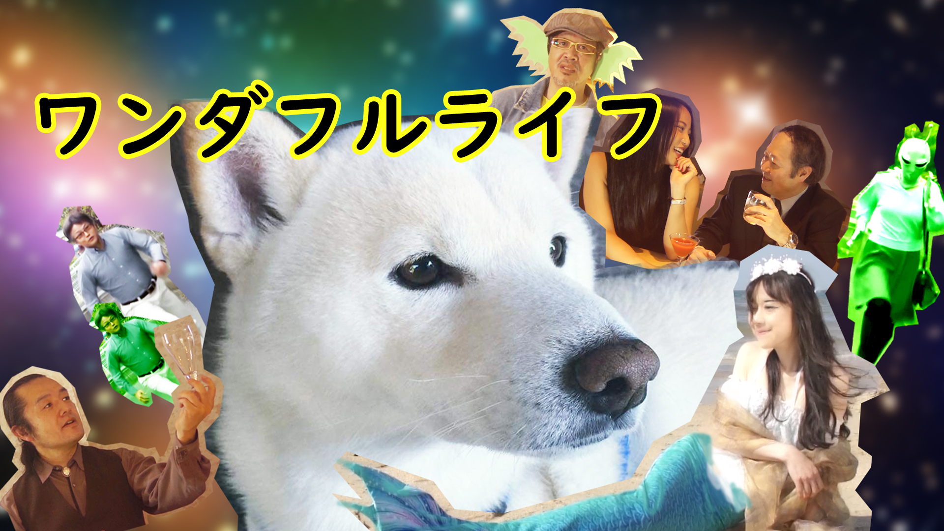 Wonderful Life - サムネイル