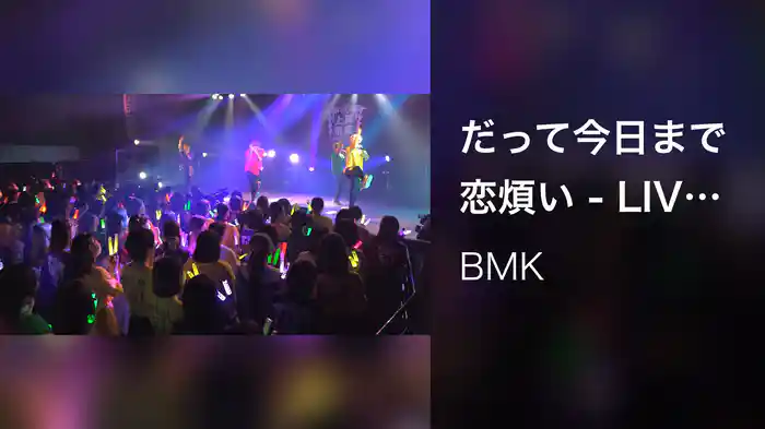 だって今日まで恋煩い - LIVE at DIAMOND HALL(2022.9.9)-