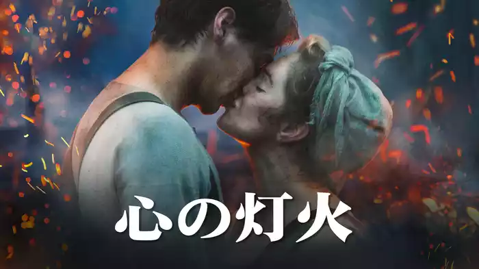 心の灯火