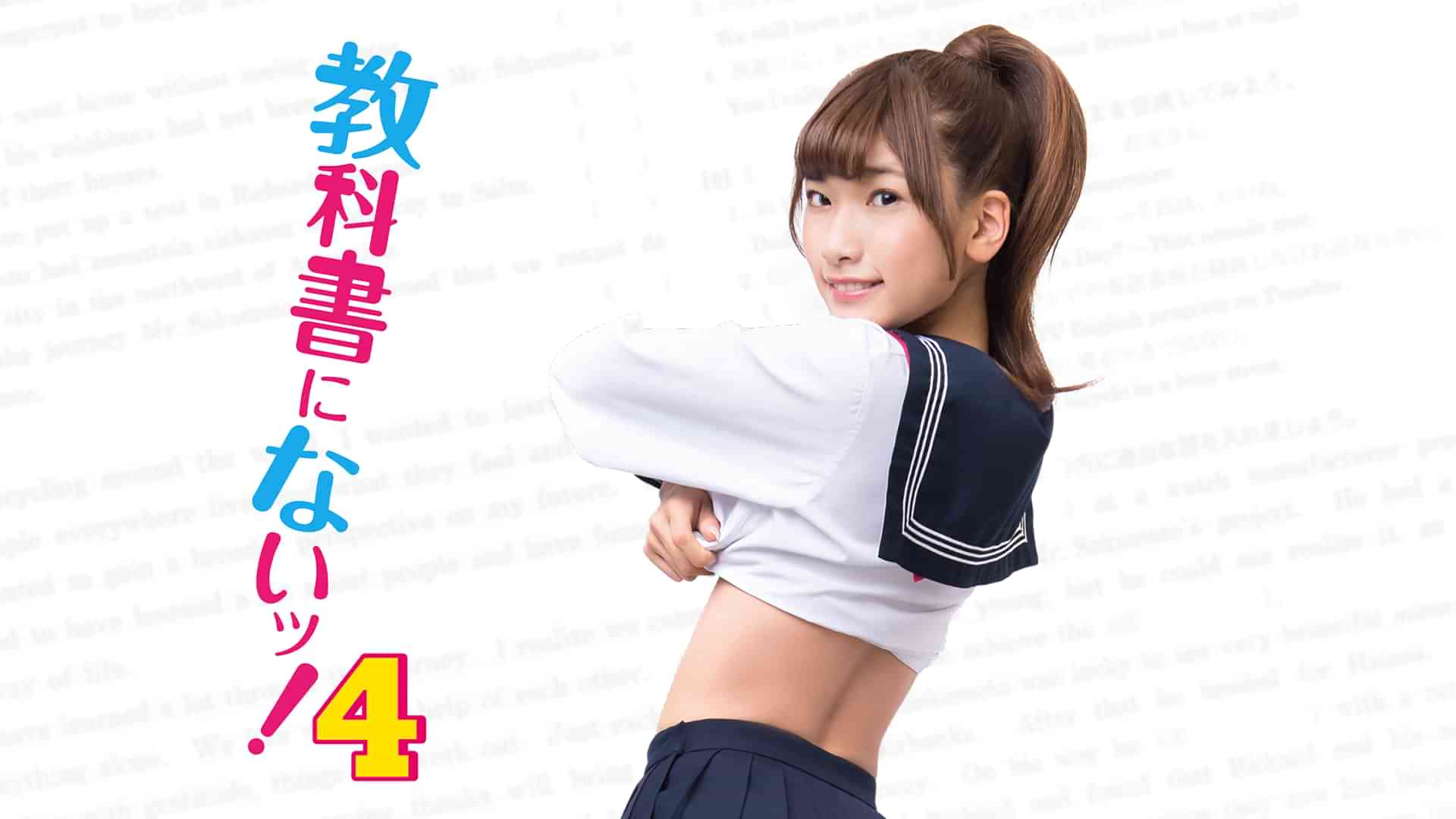 教科書にないッ！４