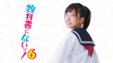 教科書にないッ！６