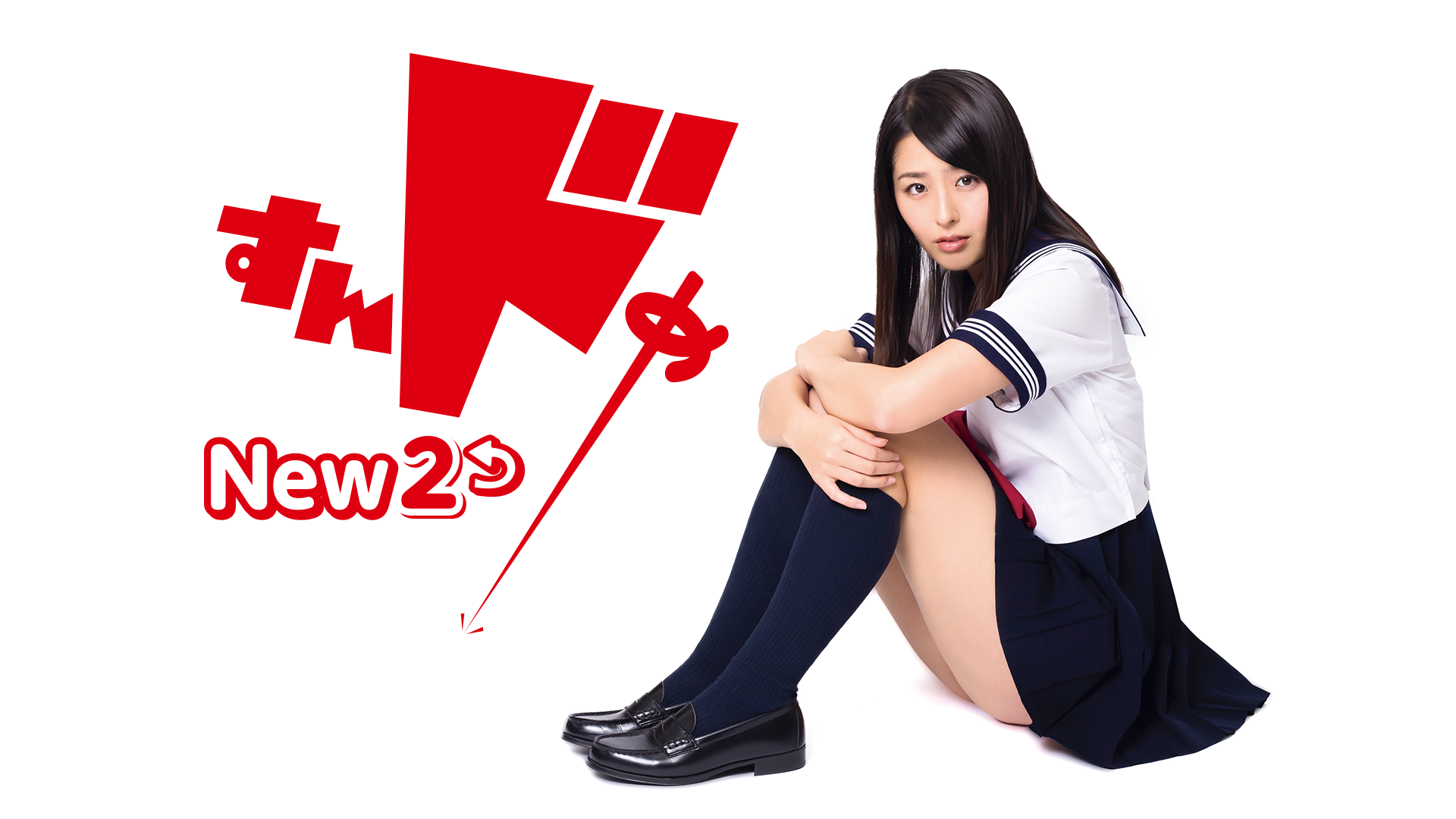 すんドめNew２ - サムネイル