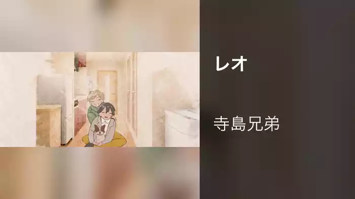 レオ