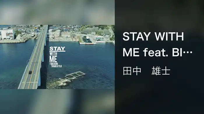 STAY WITH ME feat. BIG RON