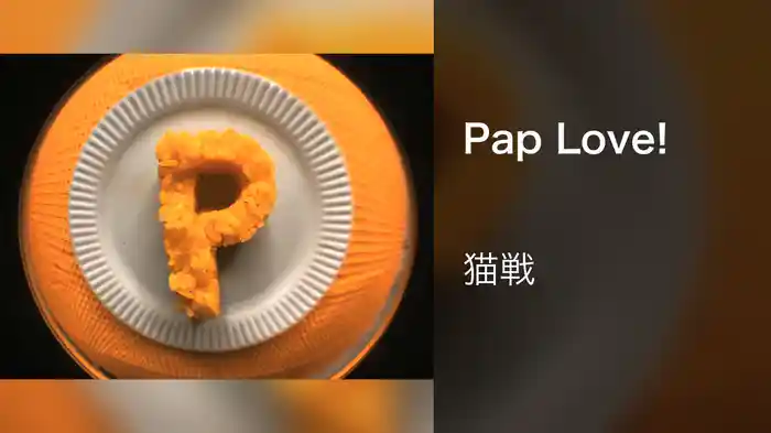 Pap Love!