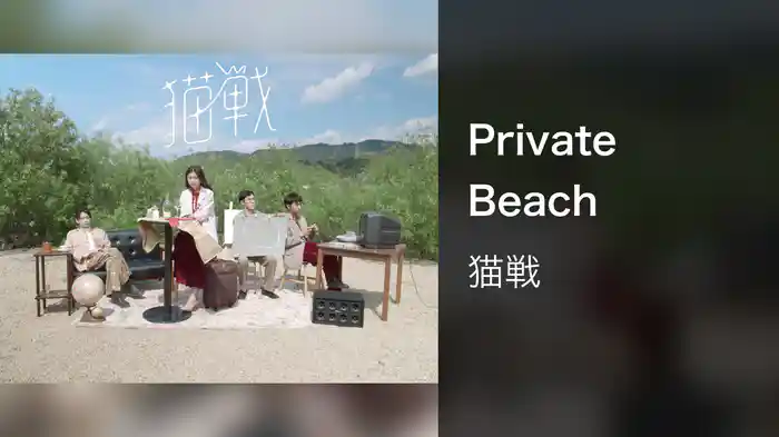Private Beach