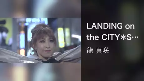 LANDING on the CITY＊Short Movie