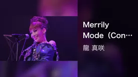 Merrily Mode（Concert【L.O.T.C 2017】）
