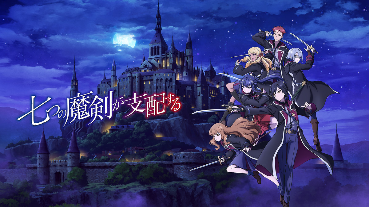 七つの魔剣が支配する(アニメ / 2023) - 動画配信 | U-NEXT 31